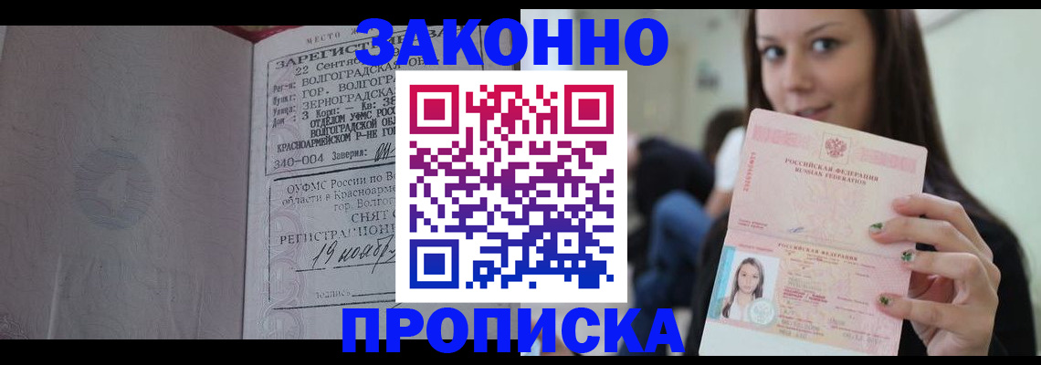 временная регистрация недорого в Чите