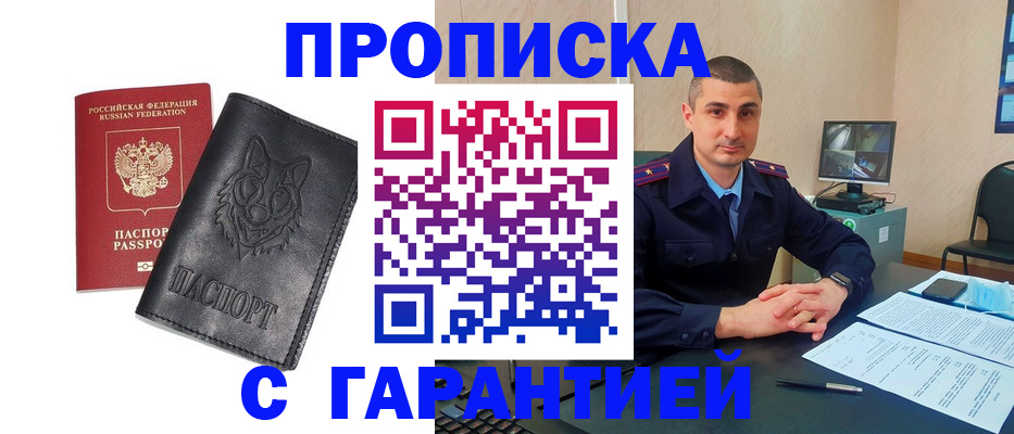 прописка от собственника в Чите