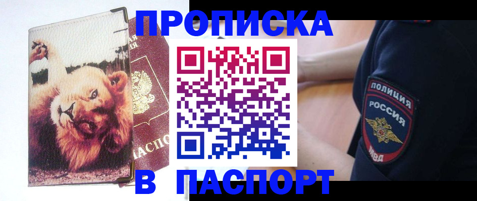где прописаться в Чите