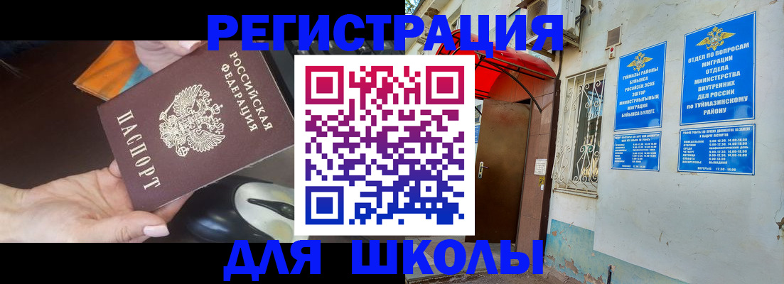 регистрация в Чите